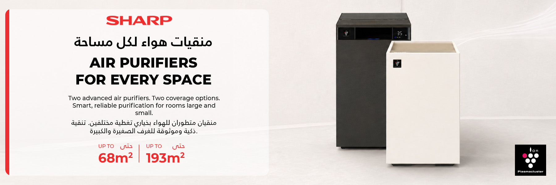New Air Purifiers for Every Space Two advanced air purifiers. Two coverage options. Smart, reliable purification for rooms large and small.